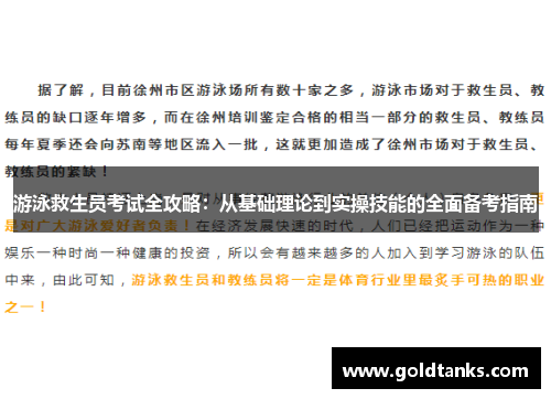 游泳救生员考试全攻略：从基础理论到实操技能的全面备考指南